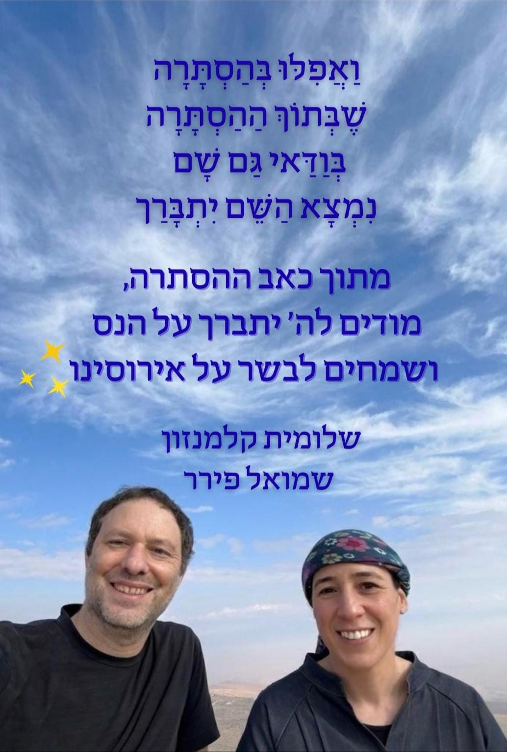 מודעת האירוסין המרגשת