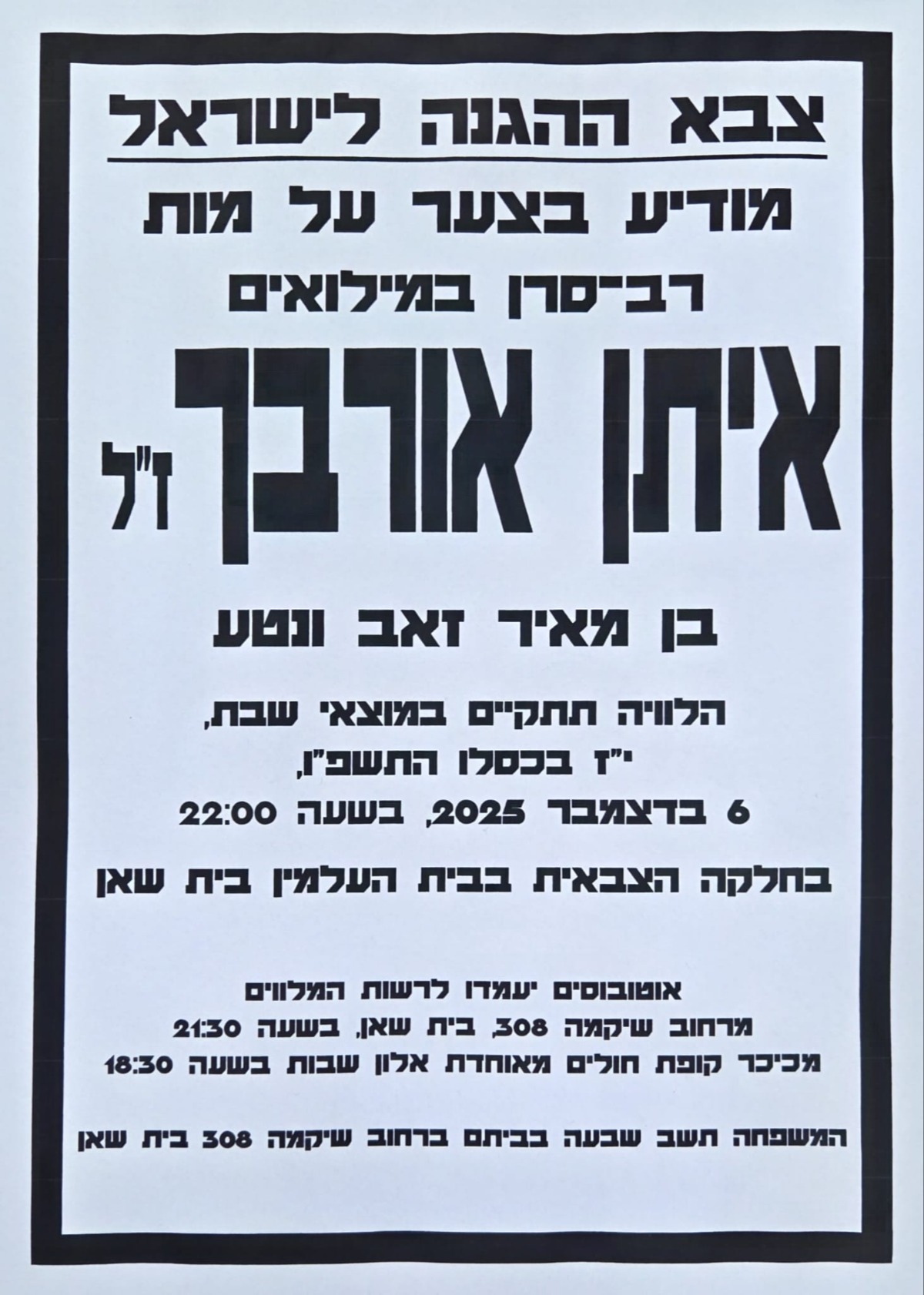 מועד ההלוויה