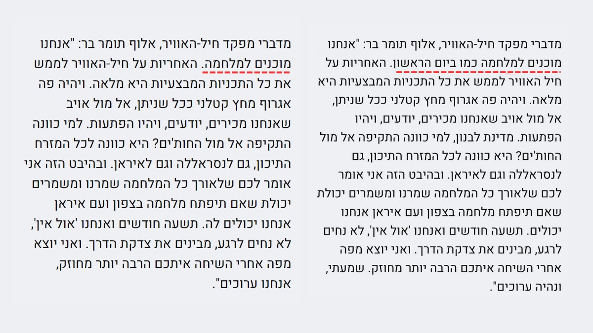 מימין - הטקסט המקורי, משמאל - הטקסט שנערך