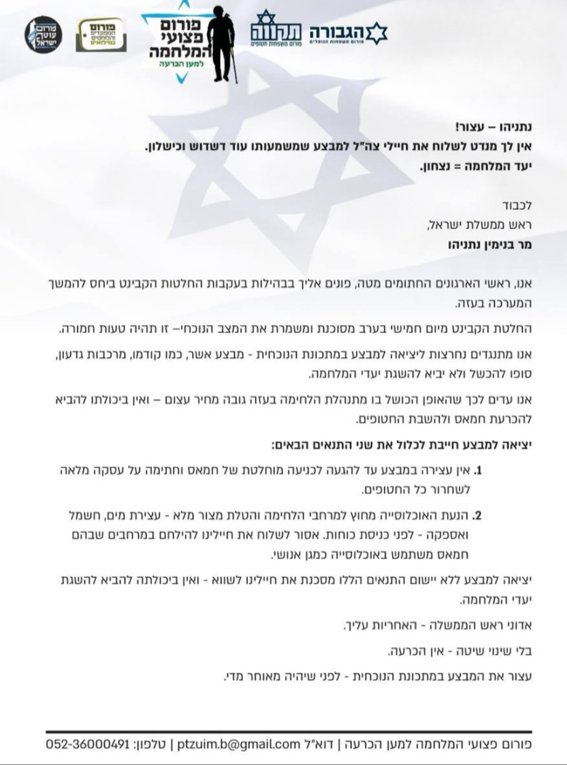מכתב הארגונים