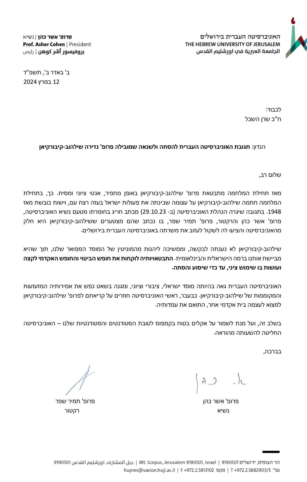 מכתב ההשעיה