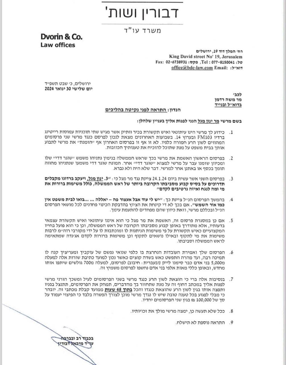 מכתב ההתראה של ינון מגל