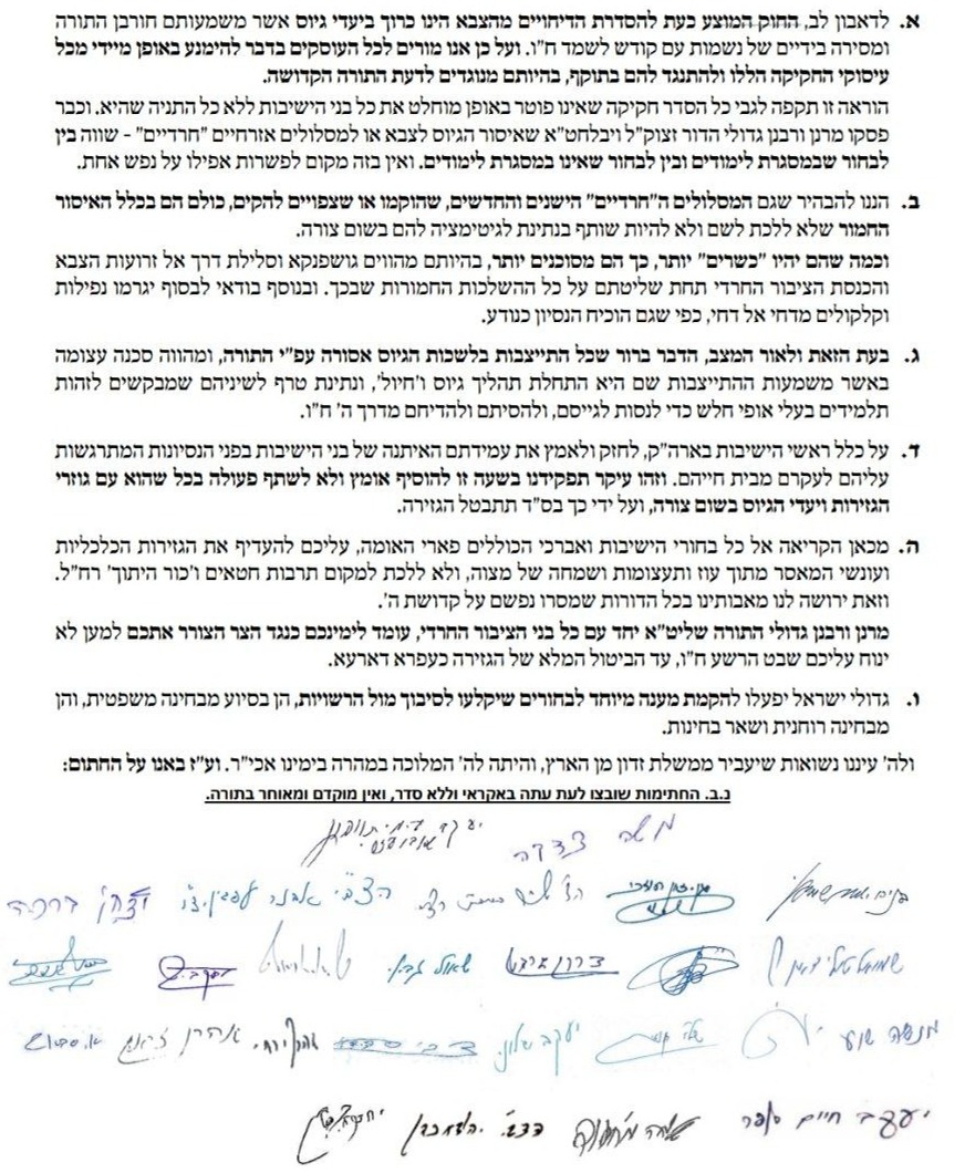 מכתב הרבנים