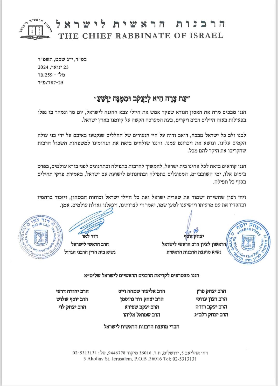 מכתב לרבנים ראשיים