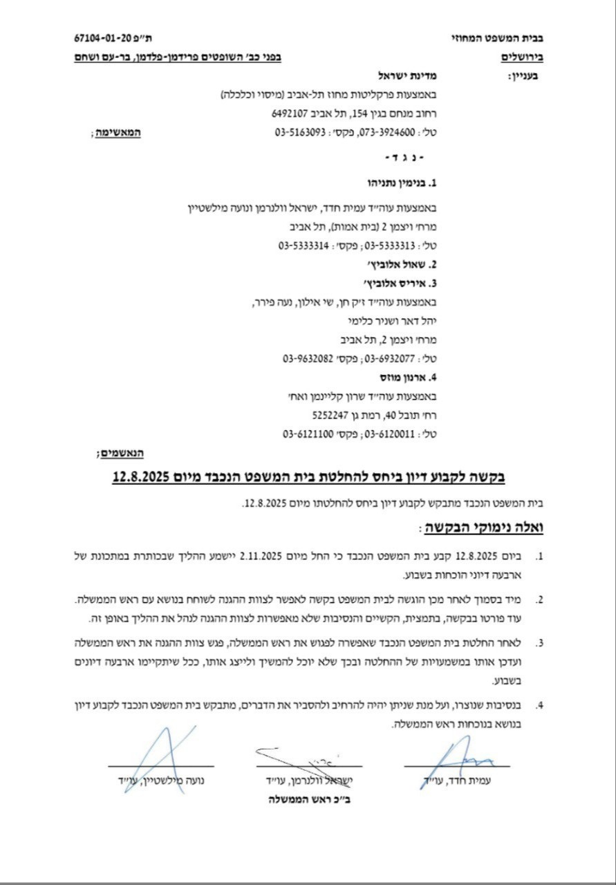 מכתב עורכי הדין