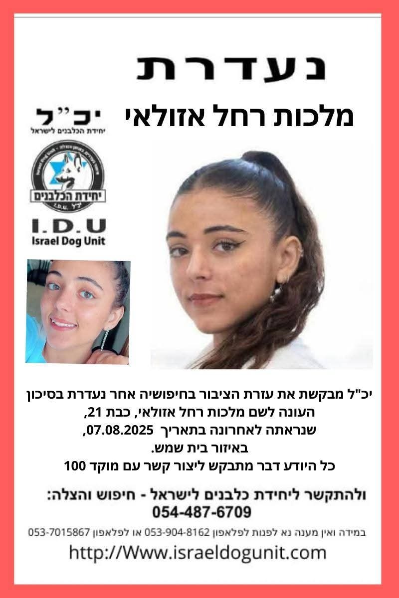 מלכות אזולאי
