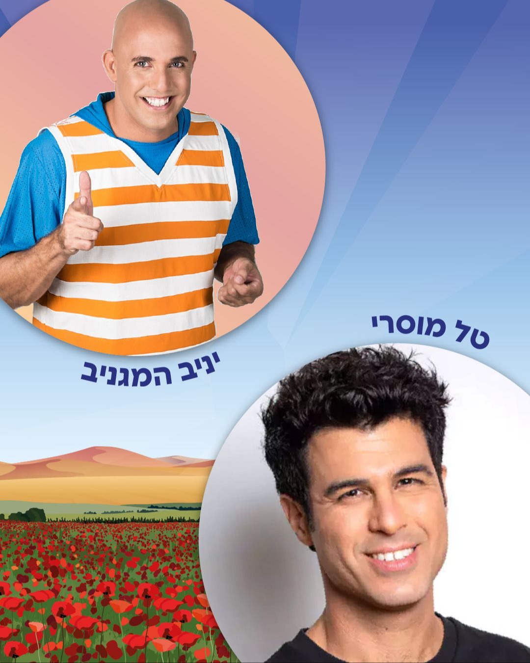 משתתפי הפסטיגל