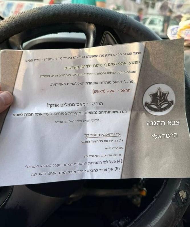 "נופף בנייר לבן", הכרזות שהופצו בעזה