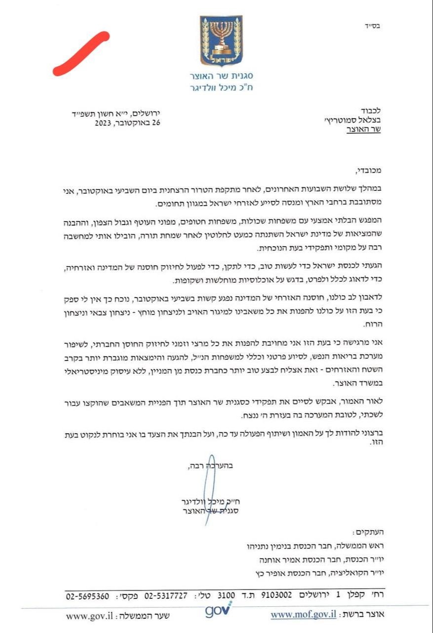 סגנית השר הסרוגה התפטרה