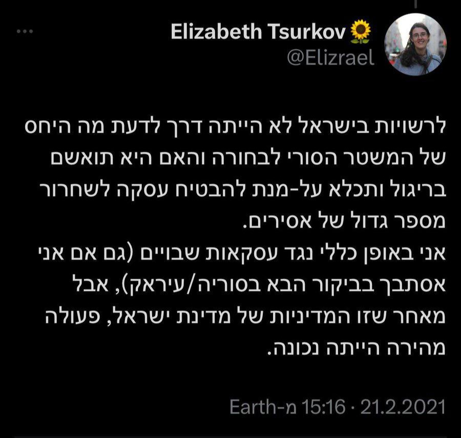 פוסט שהעלתה בעבר צורקוב