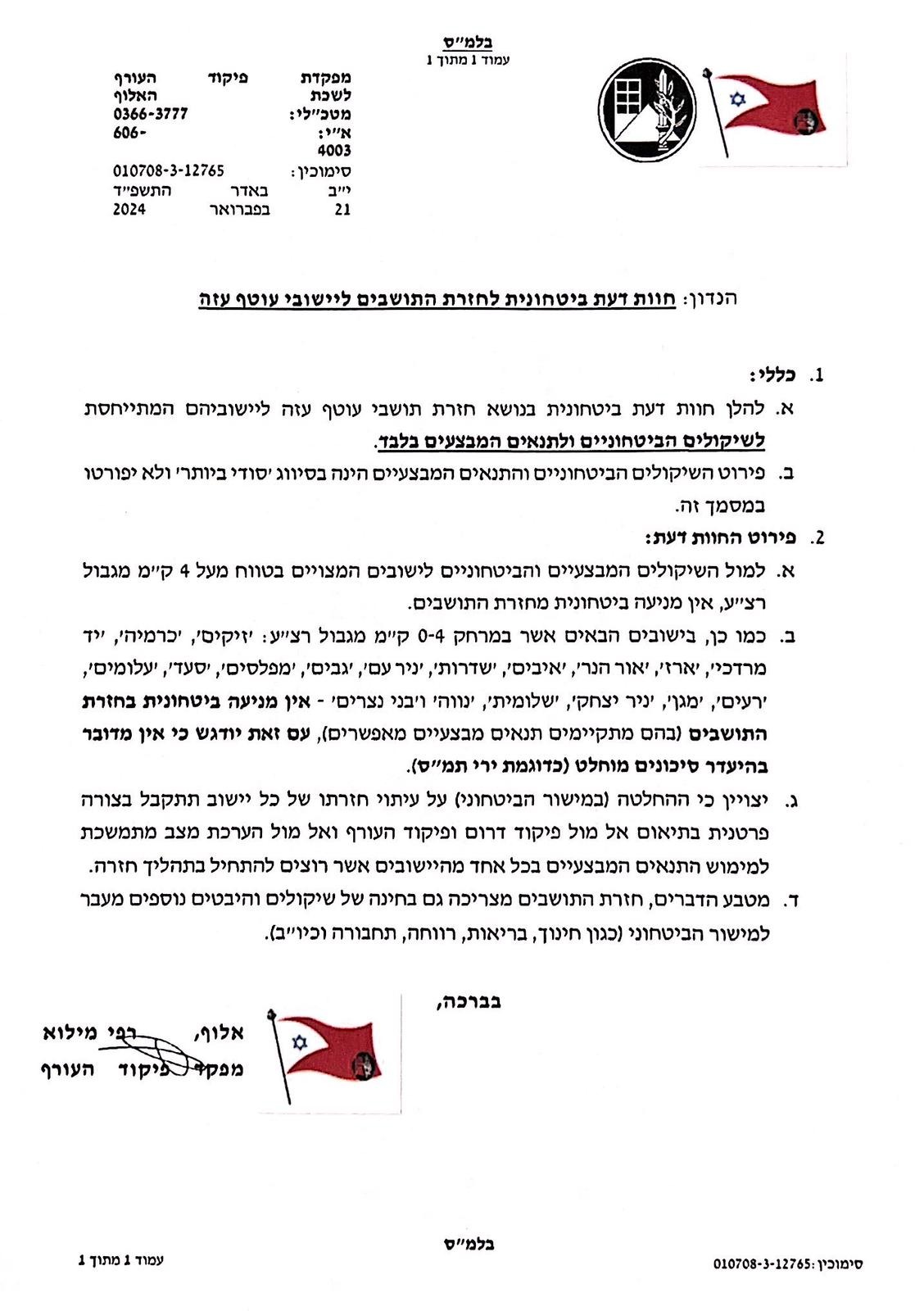 רשימת היישובים