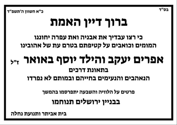 שמות ההרוגים בתאונה הקטלנית