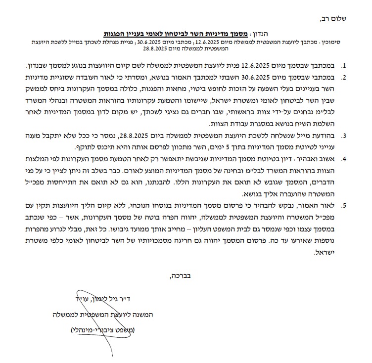 תגובת היועמ"שית