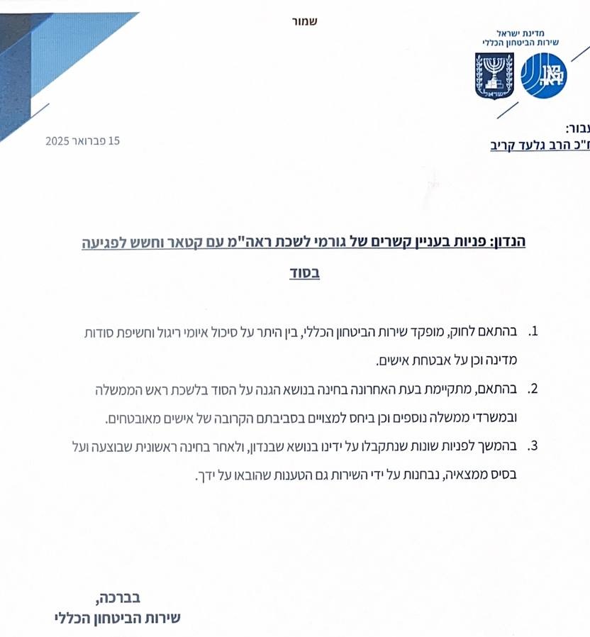 תגובת השב"כ ללשכת ראש הממשלה