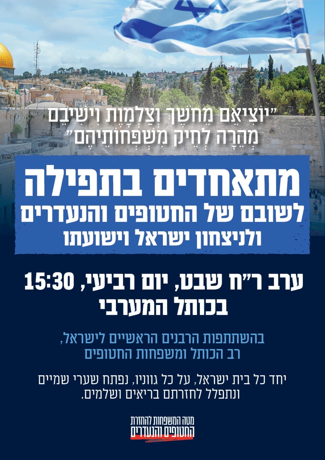 תפילה המונית בכותל