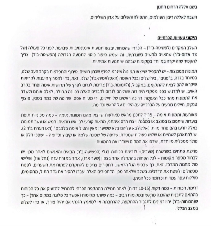תרגום המסמך של סינוואר