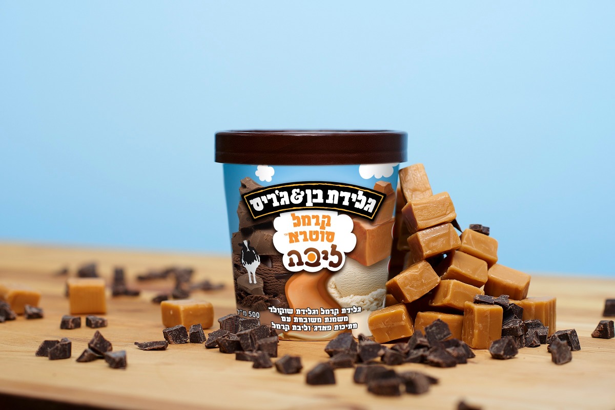 הגלידה החדשה