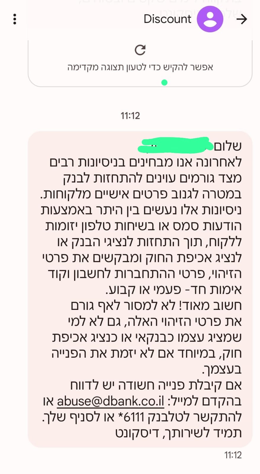 ההודעה של דיסקונט