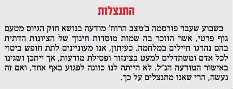 ההתנצלות שפורסמה