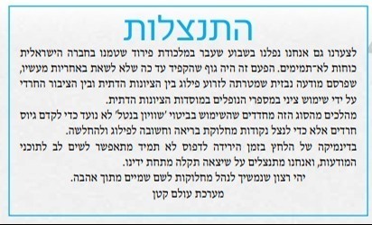 ההתנצלות שפורסמה,