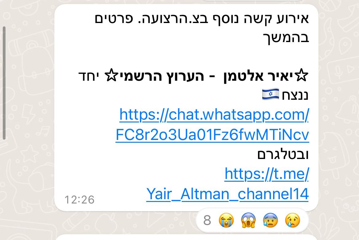 הודעה של יאיר אלטמן בקבוצת העדכונים בוואטסאפ,