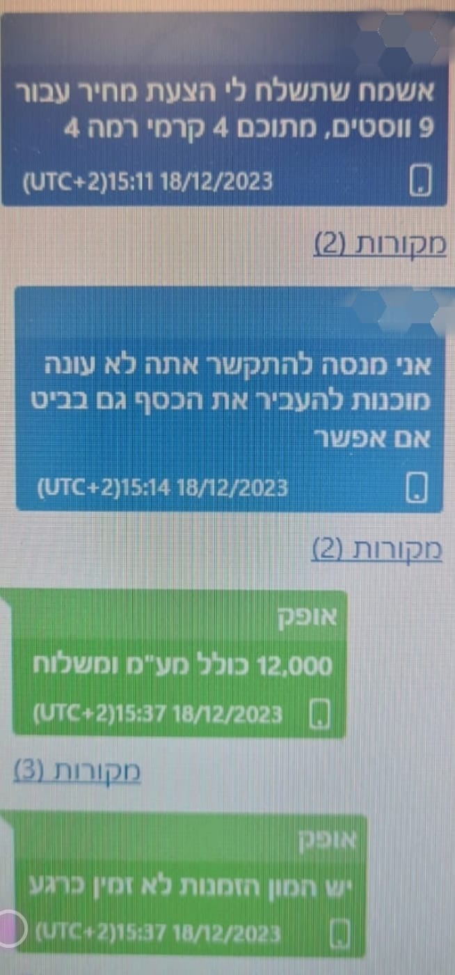 הודעות ההונאה,