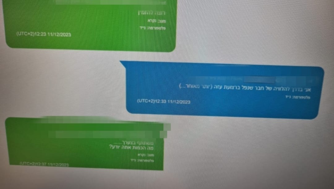 הודעות ההונאה