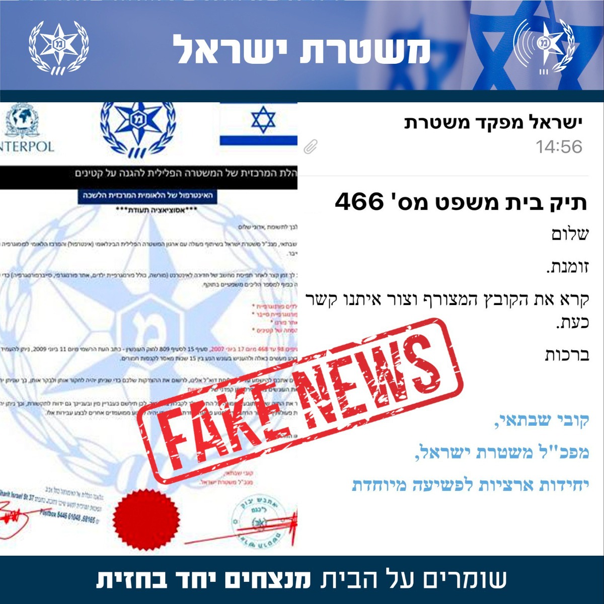 הודעות כזב,