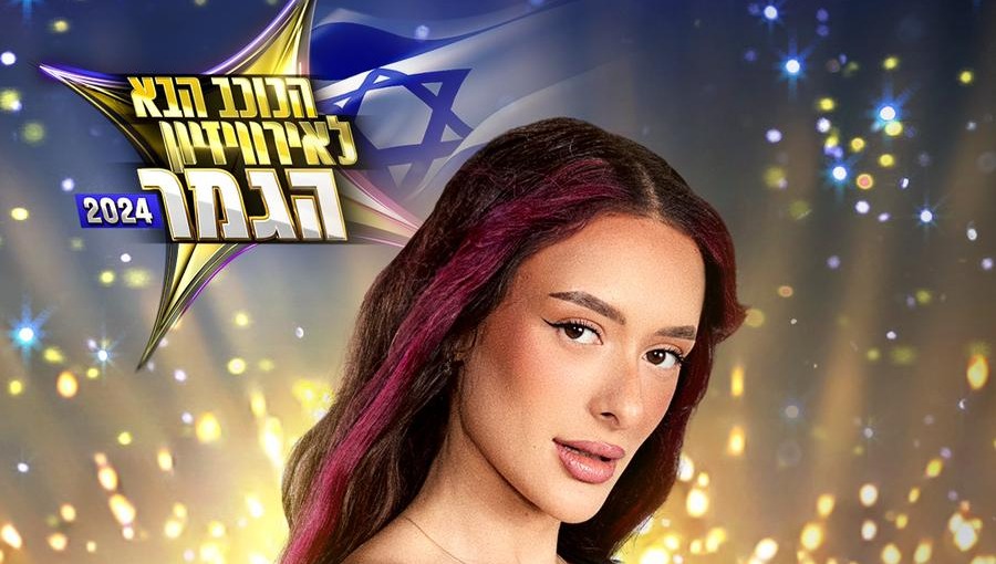 הזוכה עדן גולן