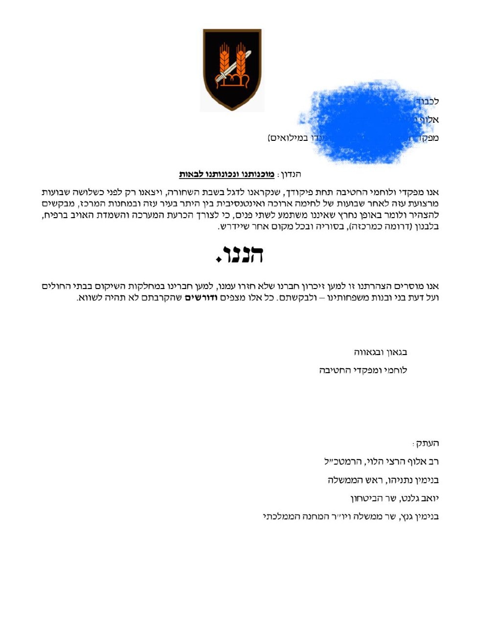המכתב המלא,