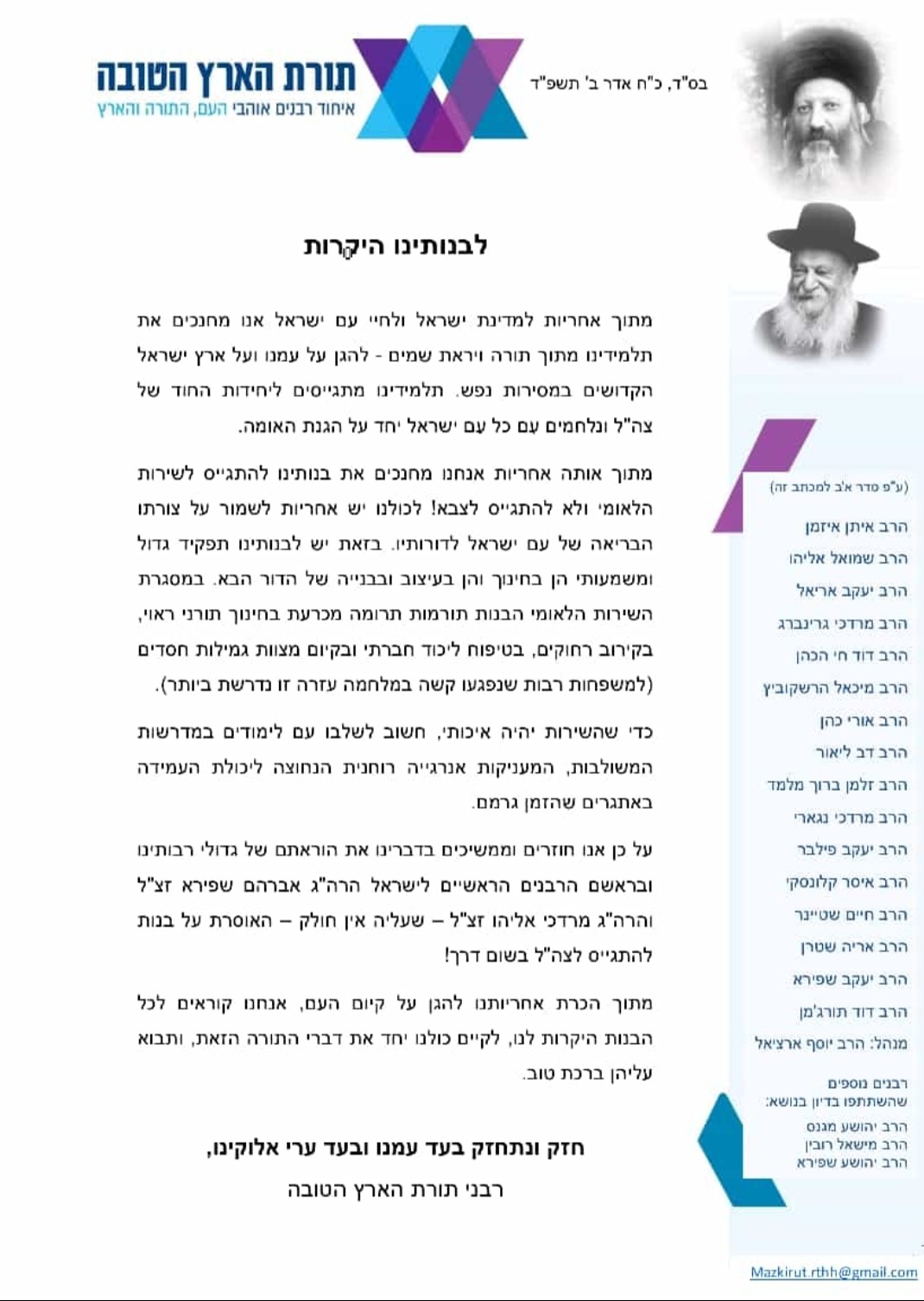 המכתב המלא,
