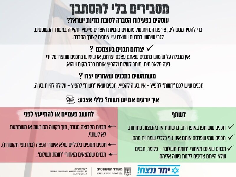 כללי אצבע להימנעות מסיכונים משפטיים בהסברה ברשת