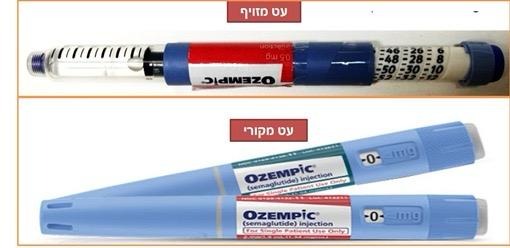 עטי ההזרקה - מקורי ומזויף