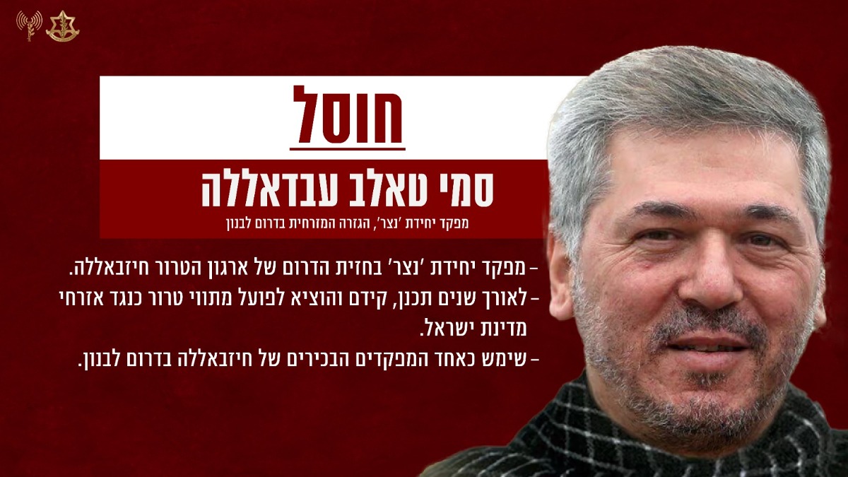 הבכיר שחוסל