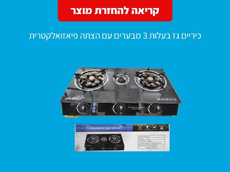 הכיריים הלקויים