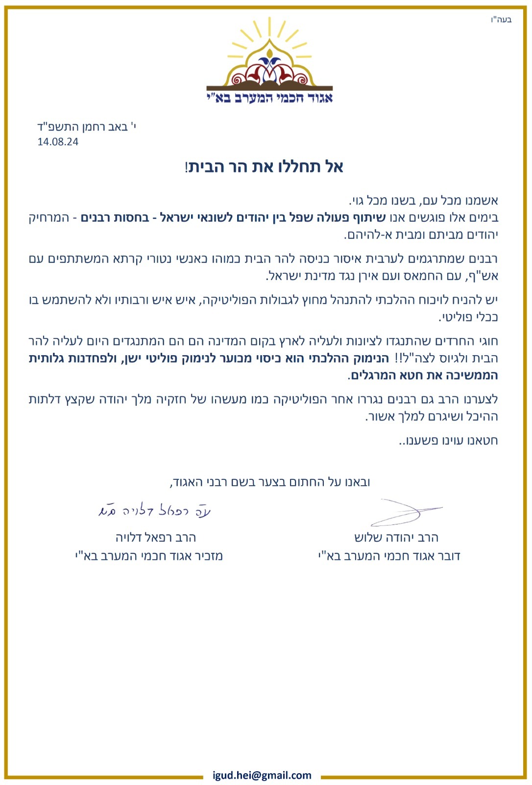 המכתב