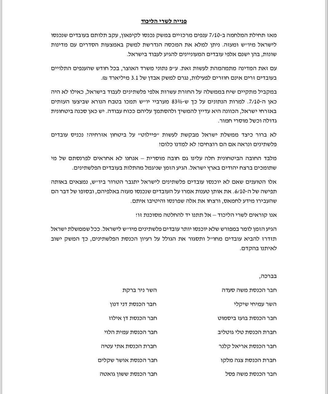 המכתב המלא