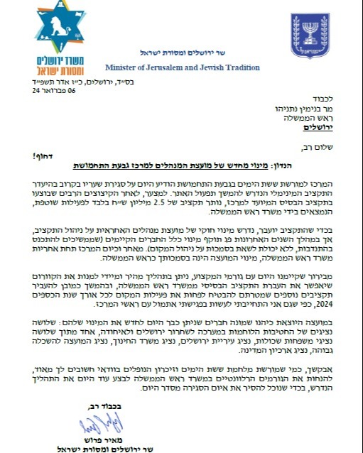 המכתב המלא