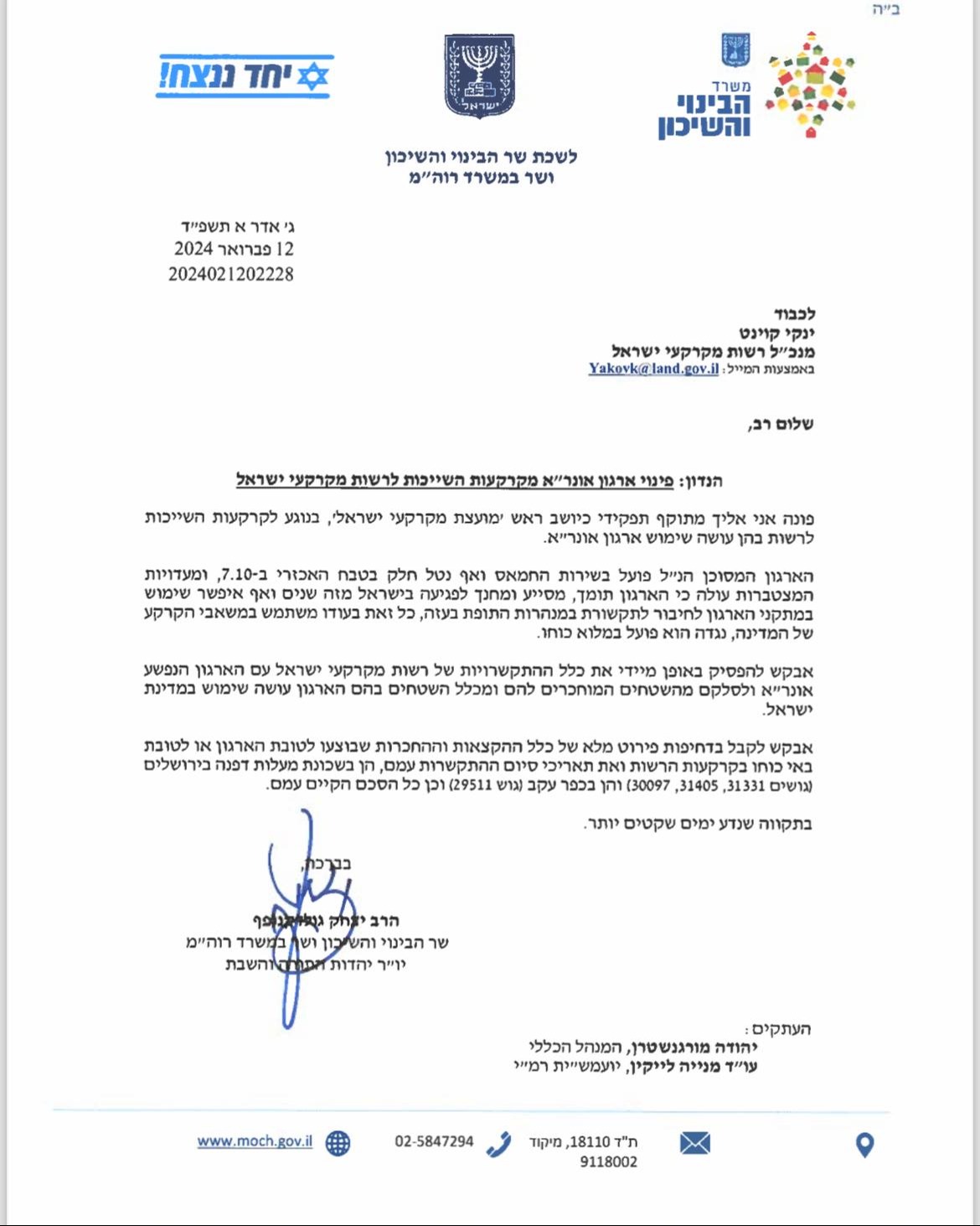 המכתב המלא