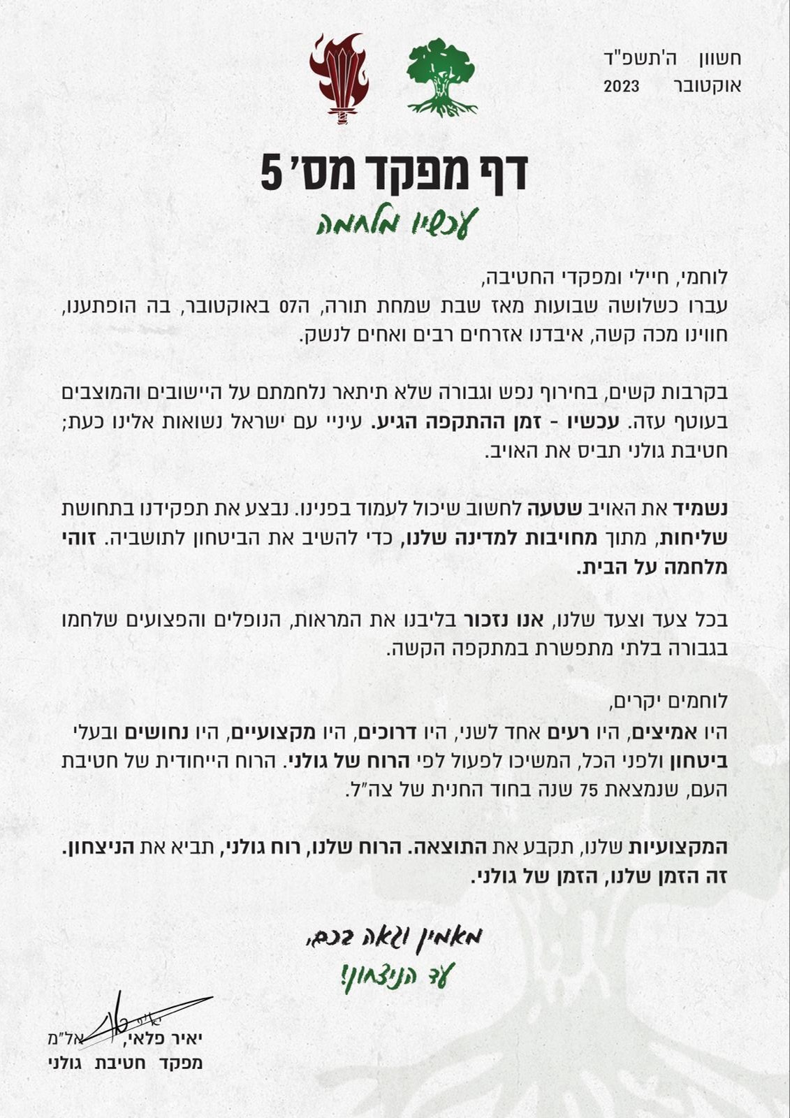 המכתב המלא של מפקד החטיבה