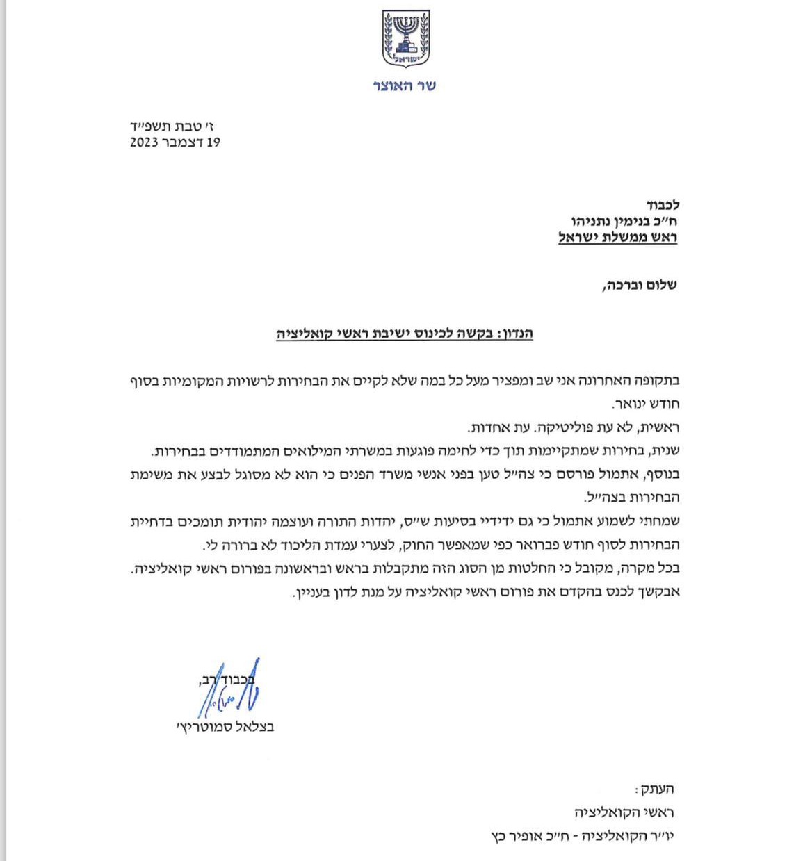 המכתב המלא ששלח סמוטריץ