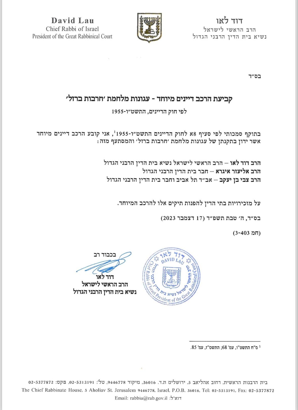 הצו המורה על הקמת ההרכב