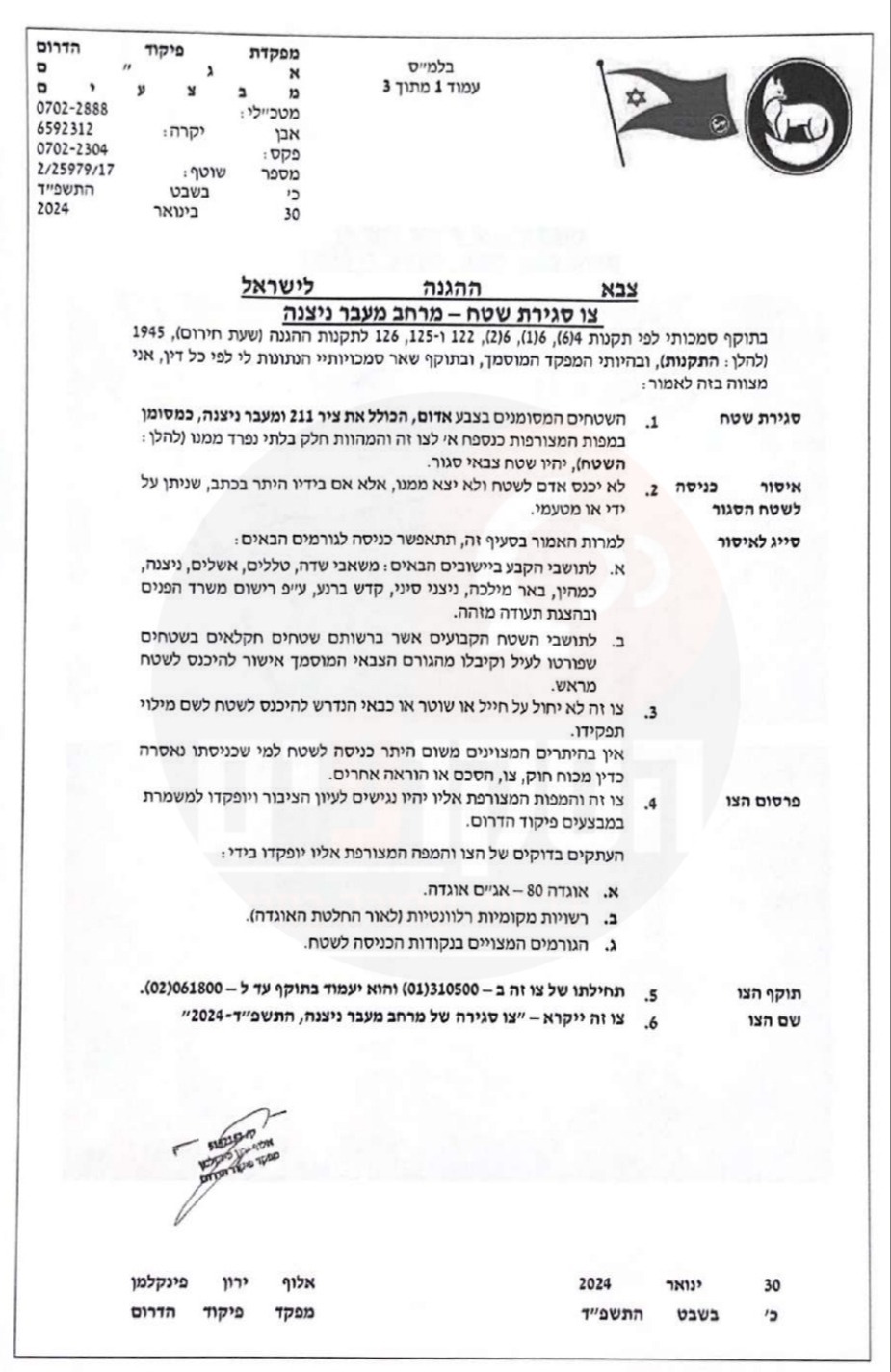 הצו המלא 
