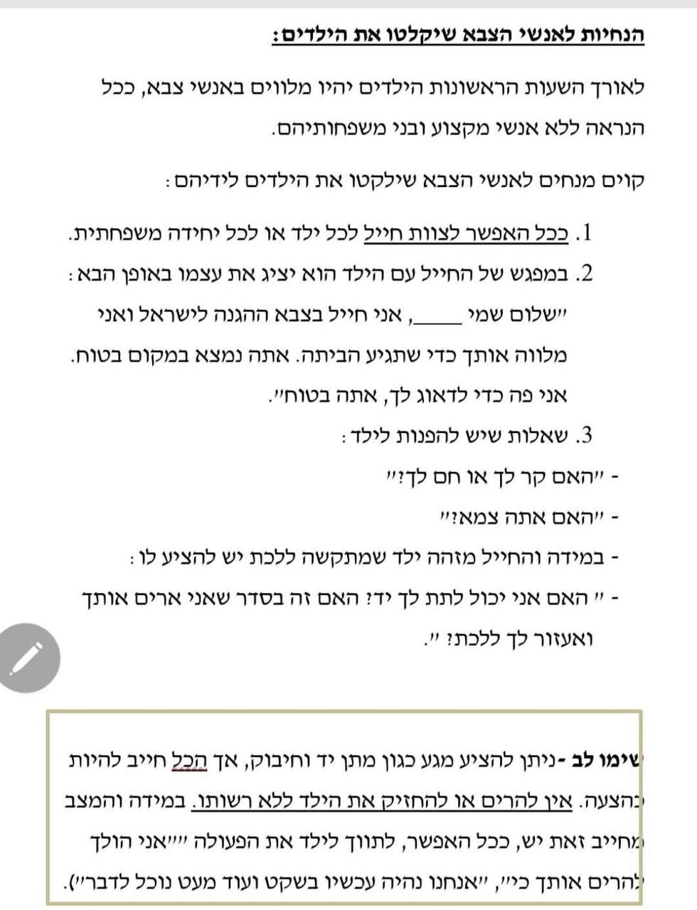 חלק מהמתווה שנשלח לחיילים שיקבלו את הילדים