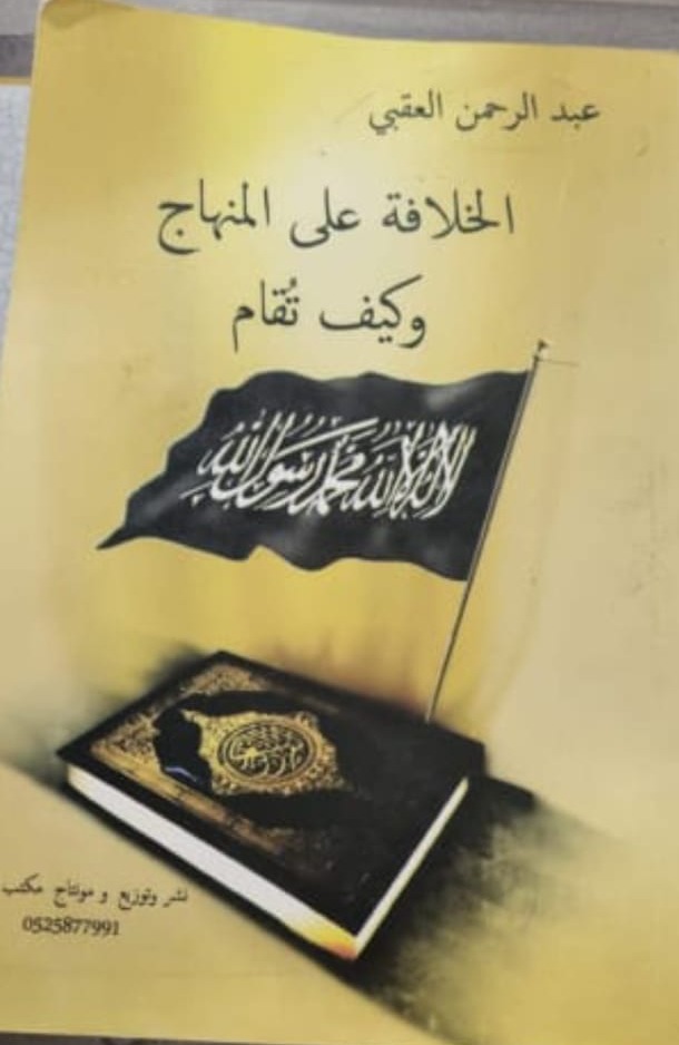 מהחוברות שנמצאו בבית החשוד