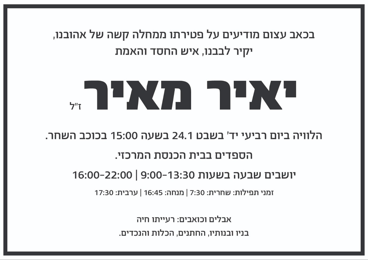 מודעת האבל