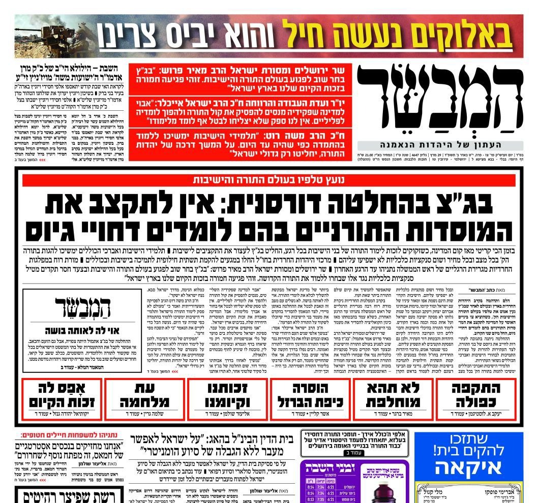 עיתון המבשר הבוקר