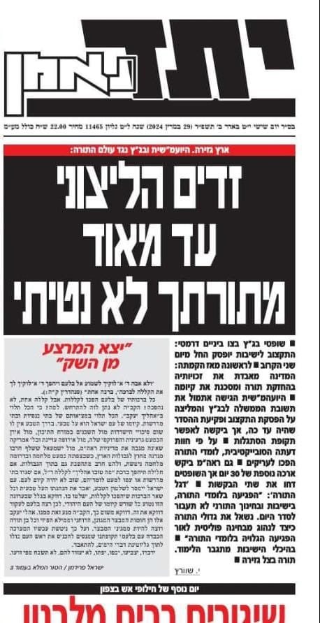 עיתון יתד נאמן הבוקר
