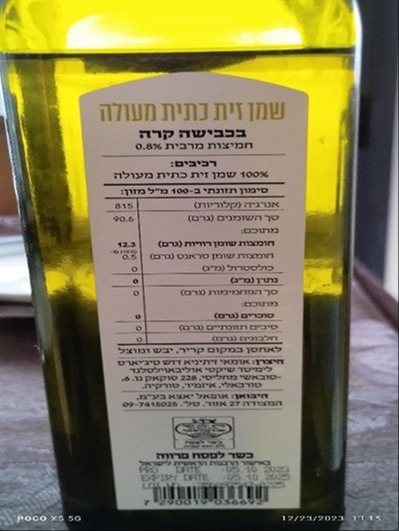 שמן הזית