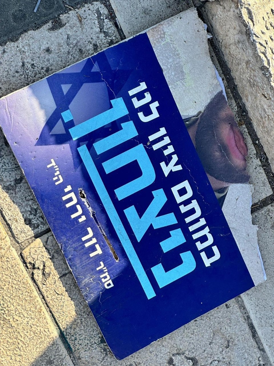 תמונה של סמ"ר דור ירחי שהושחתה